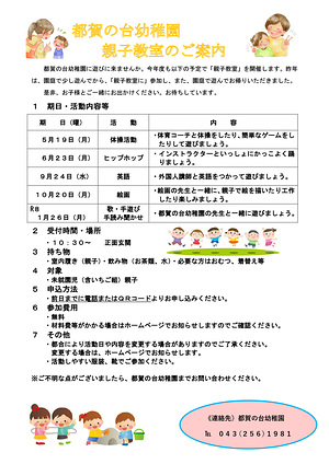 令和７年度親子教室