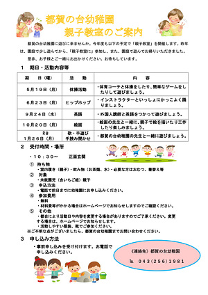 令和７年度親子教室