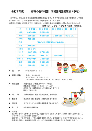 園庭開放予定