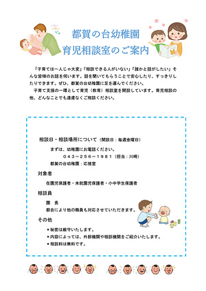 育児相談室のご案内