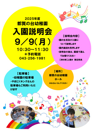 入園説明会
