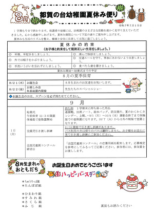 夏休みだより
