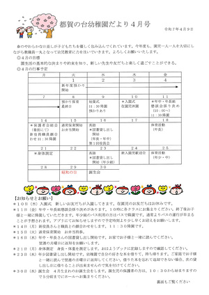 園だより4月号