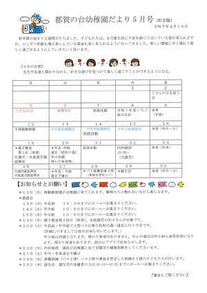 園だより5月号