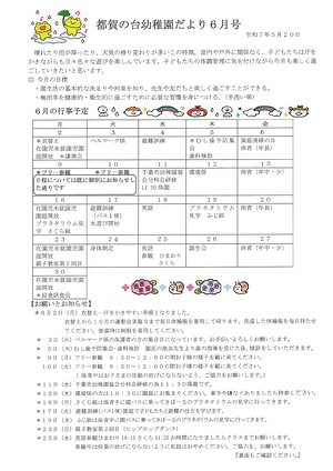 園だより6月号
