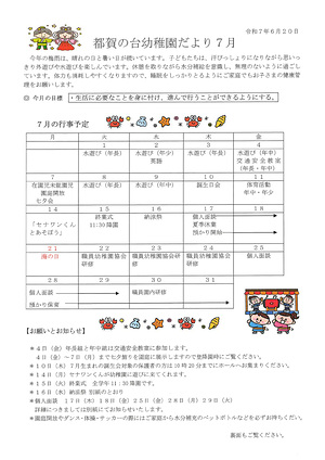 園だより7月号