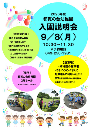 令和8年度入園説明会