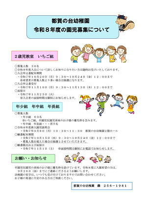 令和８年の園児募集について