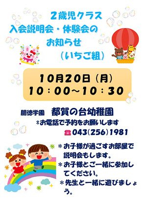 いちごぐみ体験会ポスター