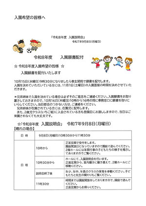 入園希望の皆様へ