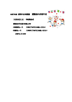 運動会について