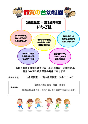 ２歳児教室 ・ 満３歳児教室